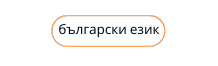Bulgarian